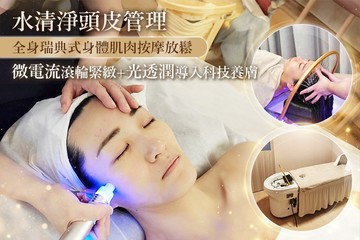 【台中】水清淨頭皮管理 #GOMAJI吃喝玩樂券#電子票券#美體護膚