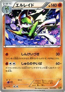 ポケモンカードゲーム ポケカ エルレイド Exバトルブースト 収録 Pmebb 中古品 通販 Lineポイント最大10 0 Get Lineショッピング