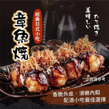 【阿凱の冰箱】章魚燒 180g/包 章魚燒 章魚 小丸子