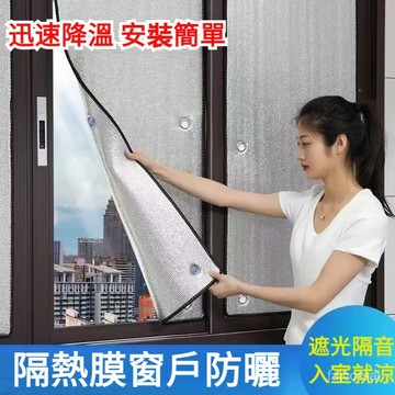 陽光房鋁箔隔熱膜 遮光玻璃貼 廠房遮光擋 隔熱貼 陽臺窗戶遮陽闆 防曬遮光簾 客製化 隔熱 防曬 遮擋陽光吸盤