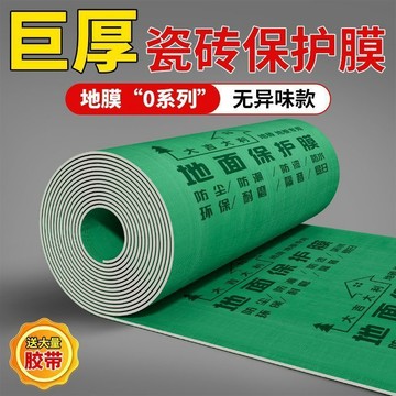 ✨華泰五金行✨滿99出貨 【買一送二0甲醛】裝修地面保護膜加厚鋪地磚瓷磚防潮超厚地膜墊