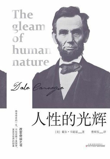 【電子書】人性的光辉
