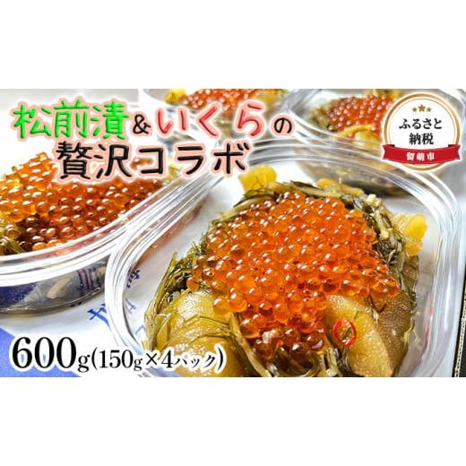 ふるさと納税 北海道 留萌市 いくら贅沢盛の海鮮漬150g×4