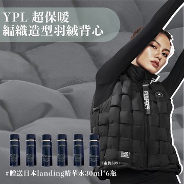 YPL 超保暖編織造型羽絨背心 (一組)