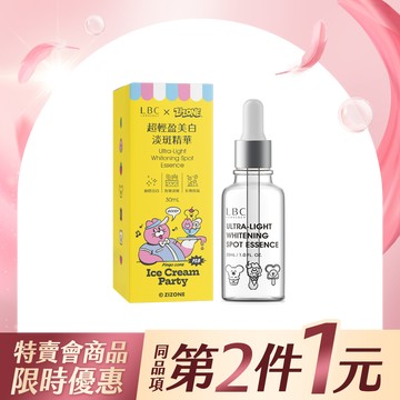 【特賣商品同品項第2件1元】《即將改版》ZIZONE夏日冰淇淋聯名系列 - 超輕盈美白淡斑精華液 30ml