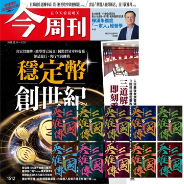 《今周刊》半年26期 贈《三國英雄傳》【風雲再起版】（全10書）