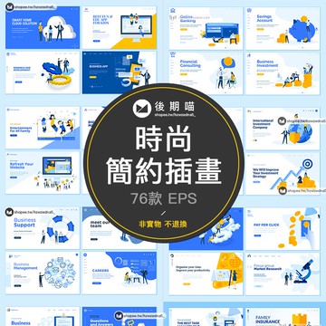 時尚流行簡約扁平化APP網頁辦公插畫矢量EPS插圖UI設計素材S471