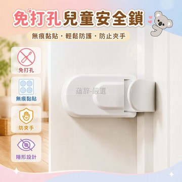桃園出貨✨ 免打孔安裝兒童安全鎖白色塑料防夾手門阻鎖適用各類房門單個裝