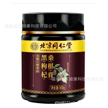 台灣發貨。黑枸杞桑葚膏，北京同仁堂百合酸棗仁膏300克