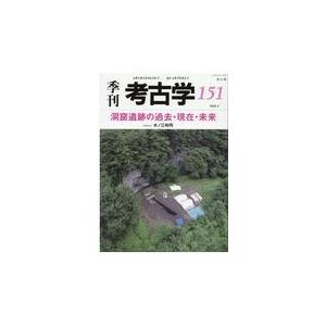 洞窟遺跡の過去・現在・未来