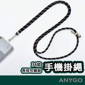 手機掛繩 隨附掛環卡 34款色 可調長短 掛脖斜背 掛繩 手機背帶 掛繩組 適用於市面上99%手機殼 小香風 鏈條掛繩