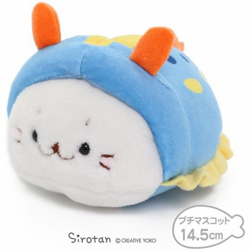 しろたん ちびマスコット ウミウシ 青色 ぬいぐるみ 14.5cm プチ 