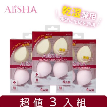 【AliSHA 妍樂羋】(3入組)頂級3D美妝蛋4入組