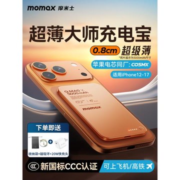 【3C認證可上飛機】MOMAX摩米士10000毫安磁吸無線充電寶適用蘋果iphone16專用Magsafe20W快充手機移動電源
