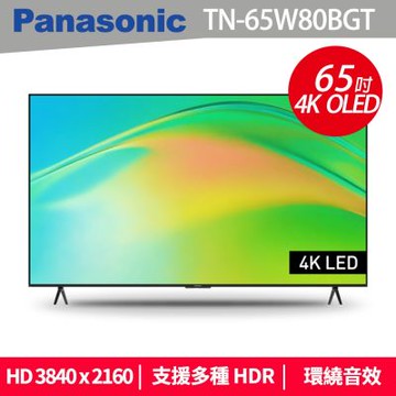 Panasonic國際牌 65吋4K連網HDR液晶電視 TN-65W80BGT