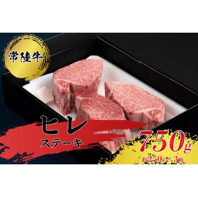 ふるさと納税 常総市 ヒレステーキ250g×3枚