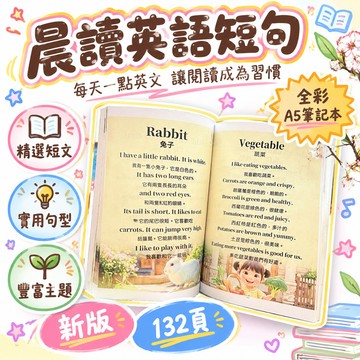 🔥夯貨🏆新版晨讀英語短句最新款130篇高清短文132頁晨讀美文全綵A5筆記本