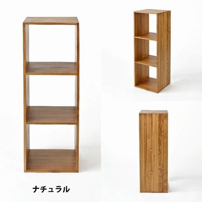 天然木 チーク材 収納 ラック オープンラック キューブボックス