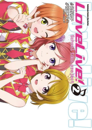 【電子書】LoveLive! (2)