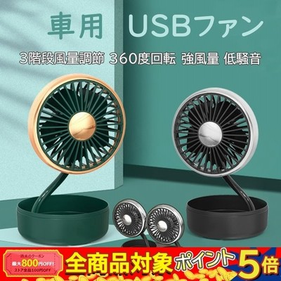 車載 Usbファン 車用扇風機 Usb給電 角度調整可能 強風量 低騒音 暑さ対策 360度回転 3階段風量調節 涼しい ファン 快適 取付簡単 省エネ 通販 Lineポイント最大get Lineショッピング