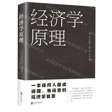 【預購】經濟學原理丨天龍圖書簡體字專賣店丨9787550245914 (tl2521_中智)