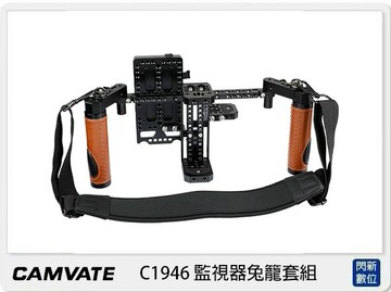 CAMVATE 監視器 雙手柄 兔籠套件 C1946(公司貨)