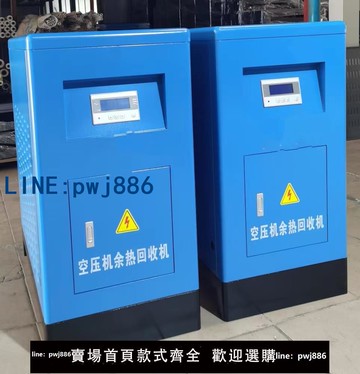 【店家補貼】空壓機余熱回收熱能回收不用電不燒煤零成本熱水機