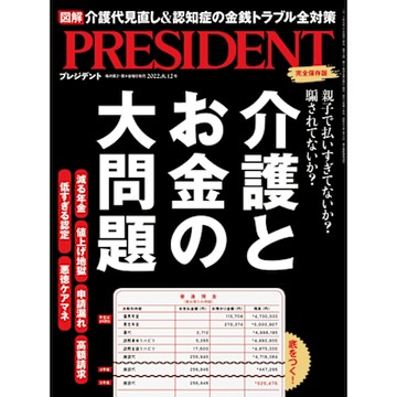 PRESIDENT 2022年8.12號 【日文版】_Readmoo 讀墨電子書