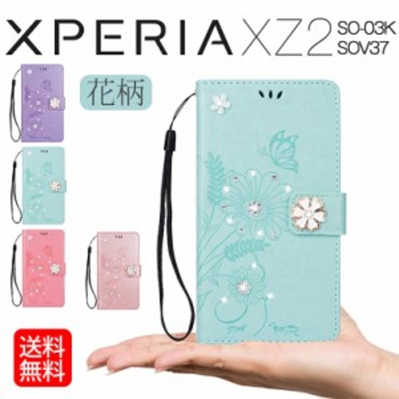 エクスペリア 手帳型 Xperia Xz2 ケース スマホケース 可愛い キラキラ So 03k Sov37 カバー 花柄 蝶 おしゃれ スマホカバー 可愛い 通販 Lineポイント最大1 0 Get Lineショッピング