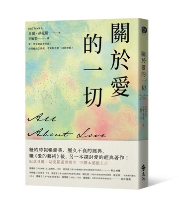 關於愛的一切[二手書_全新]