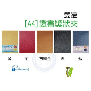 巨匠文具  A4雙邊/薄/無厚綿 UA708209 A4證書獎狀夾 好好逛文具小舖