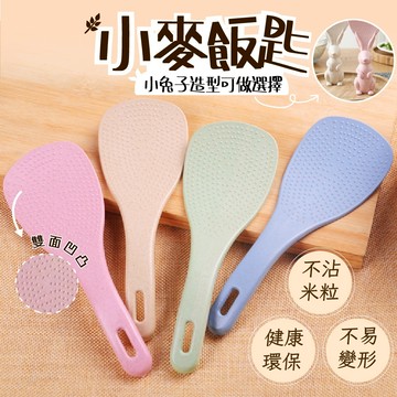 【呵呵茶】小麥飯匙 兔兔款  不沾飯匙 小麥飯匙 小麥飯勺飯匙推薦 不沾米飯勺 環保飯匙 北歐風餐具 飯勺推薦 兔兔飯勺