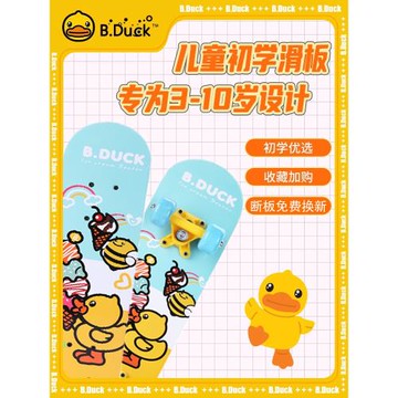 B.DUCK小黃鴨兒童滑板初學者3刷街四輪耐磨專業雙翹滑板車6到12歲