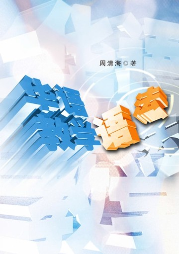 【電子書】华语教学语法