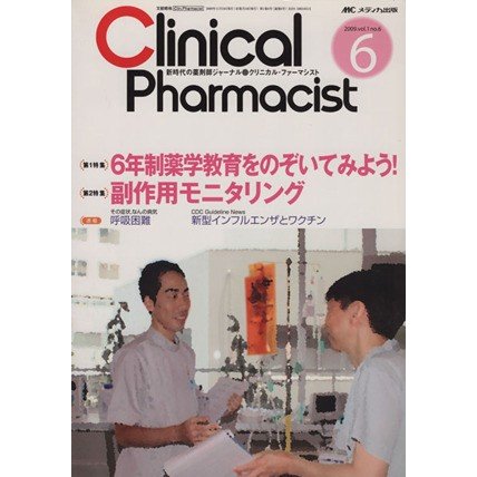 Ｃｌｉｎｉｃａｌ　Ｐｈａｒｍａｃｉｓｔ　１−　６／メディカル