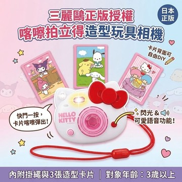 🍁【批發日本】現貨快出 日本正版 三麗鷗 Sanrio 喀嚓拍立得造型玩具相機 兒童相機 聲光玩具 女孩 兒童節禮物🍁
