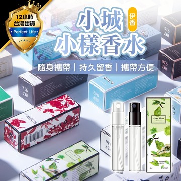 【現貨-免運費🔥持久淡香】小城伊香 香水 小樣香水 小香水 男香水 試管香水 迷你香水 女香水 隨身香水 5ml香水