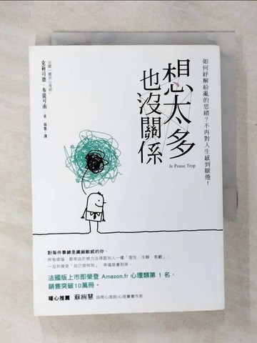 【書寶二手書T1／勵志_U6U】想太多也沒關係_克莉司德‧布提可南