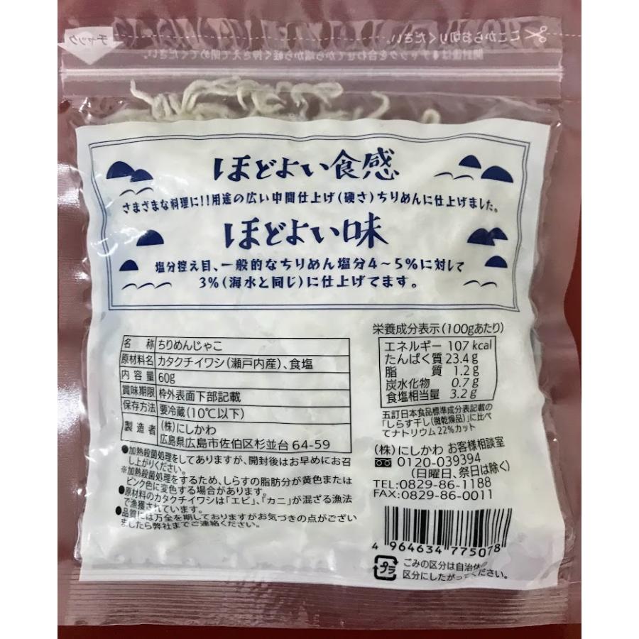 冷凍便　にしかわ　ほどよいちりめん60ｇ