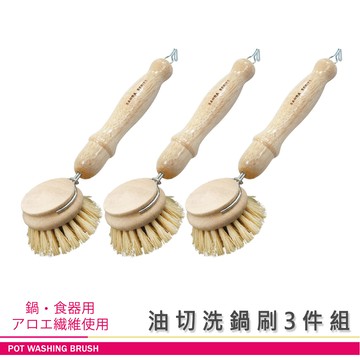 【Quasi】SANRA木柄油切洗鍋刷3件組 _廠商直送