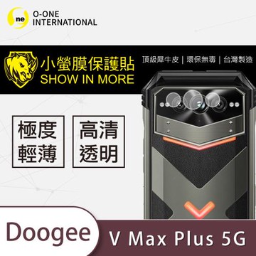 【O-ONE】Doogee V Max Plus 5G『小螢膜』鏡頭貼 全膠保護貼 (一組兩入)