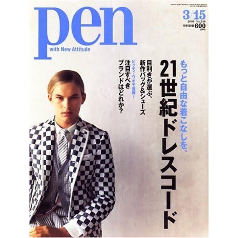 Pen (ペン) 2009年 15号 雑誌