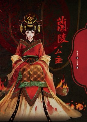 蘭陵公主[二手書_良好]