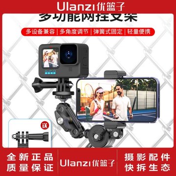 Ulanzi優籃子CM010掛網支架運動相機固定拍攝微單通用Gopro適用
