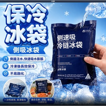 隔日到貨 蛋糕 甜點 側吸冰袋 各尺寸冷鏈冰袋 保冷冰袋 保冰袋 保鮮冰袋 生鮮冷藏 冷凍配送 保冷劑 冰磚 冷敷袋