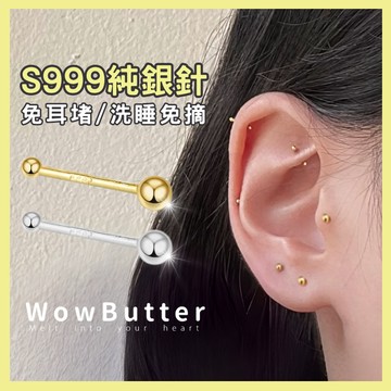 WowButter 耳針S999純銀耳針 免耳堵 S999銀耳針 抗過敏耳針 耳釘 純銀耳針 銀耳針 養耳棒 養耳洞