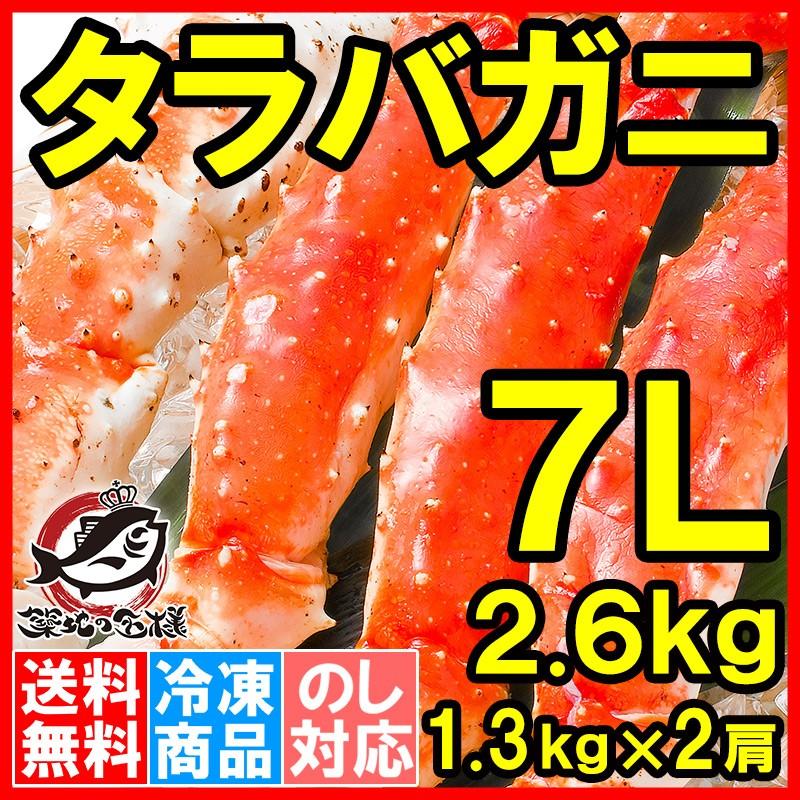 タラバガニ たらばがに 超特大 極太 7L 1.3kg ×2肩 セット 合計 2.6kg 前後 足 脚 肩 セクション 正規品 かに カニ 蟹 ボイル 冷凍 かに鍋 焼きガニ