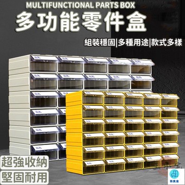 台灣公司 工廠直銷 可開發票 【多功能零件盒 宅配免運】家用電子元件盒 塑膠零件收納盒 小戶型抽屜式零件櫃 五金配件盒 收納螺絲盒 物料分格盒店長推薦 新品特價 5z84