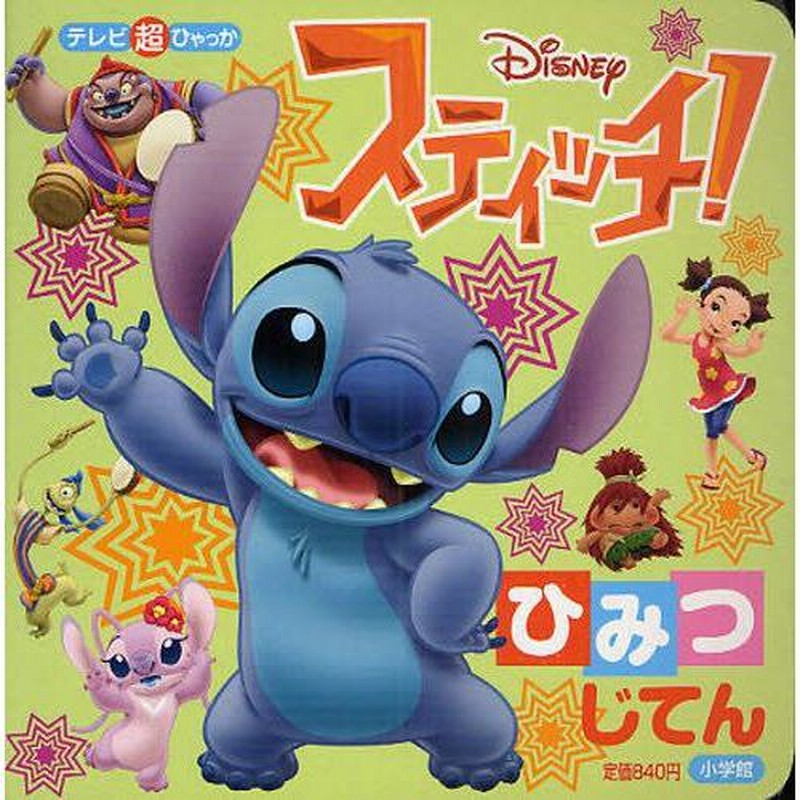 【専用　他者購入不可】ディズニー スティッチ液晶テレビ 楽天市場】【クーポン配信中】ディズニー スティッチ人形 パペットロ