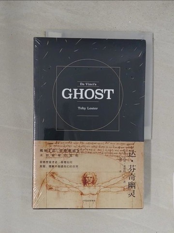 【書寶二手書T1／歷史_Y1Q】達·芬奇幽靈_簡體_托比·萊斯特